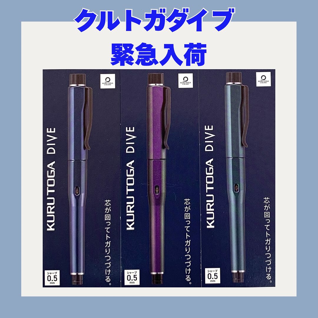 クルトガダイブ緊急入荷しました✨ アピスブルー オーロラパープル