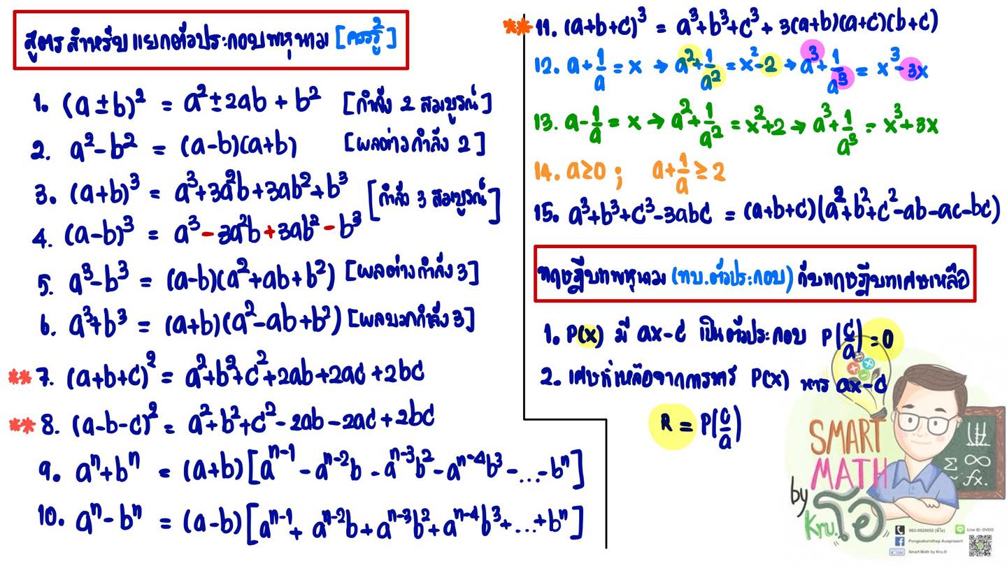 Smart Math by Kru.O added a new photo. - Smart Math by Kru.O