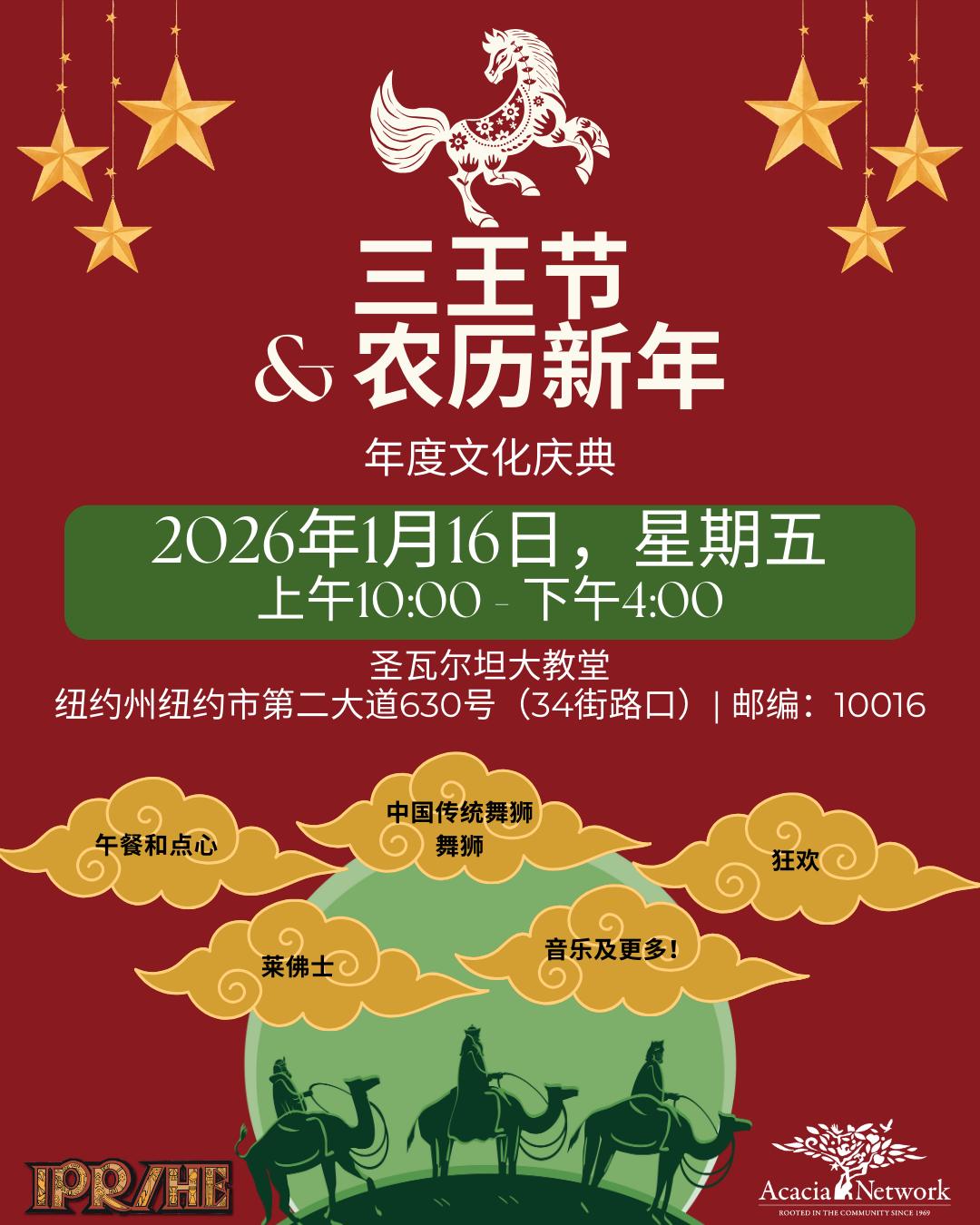 🐉✨It's that time of year again! 👑🌟 Join Acacia Network and our