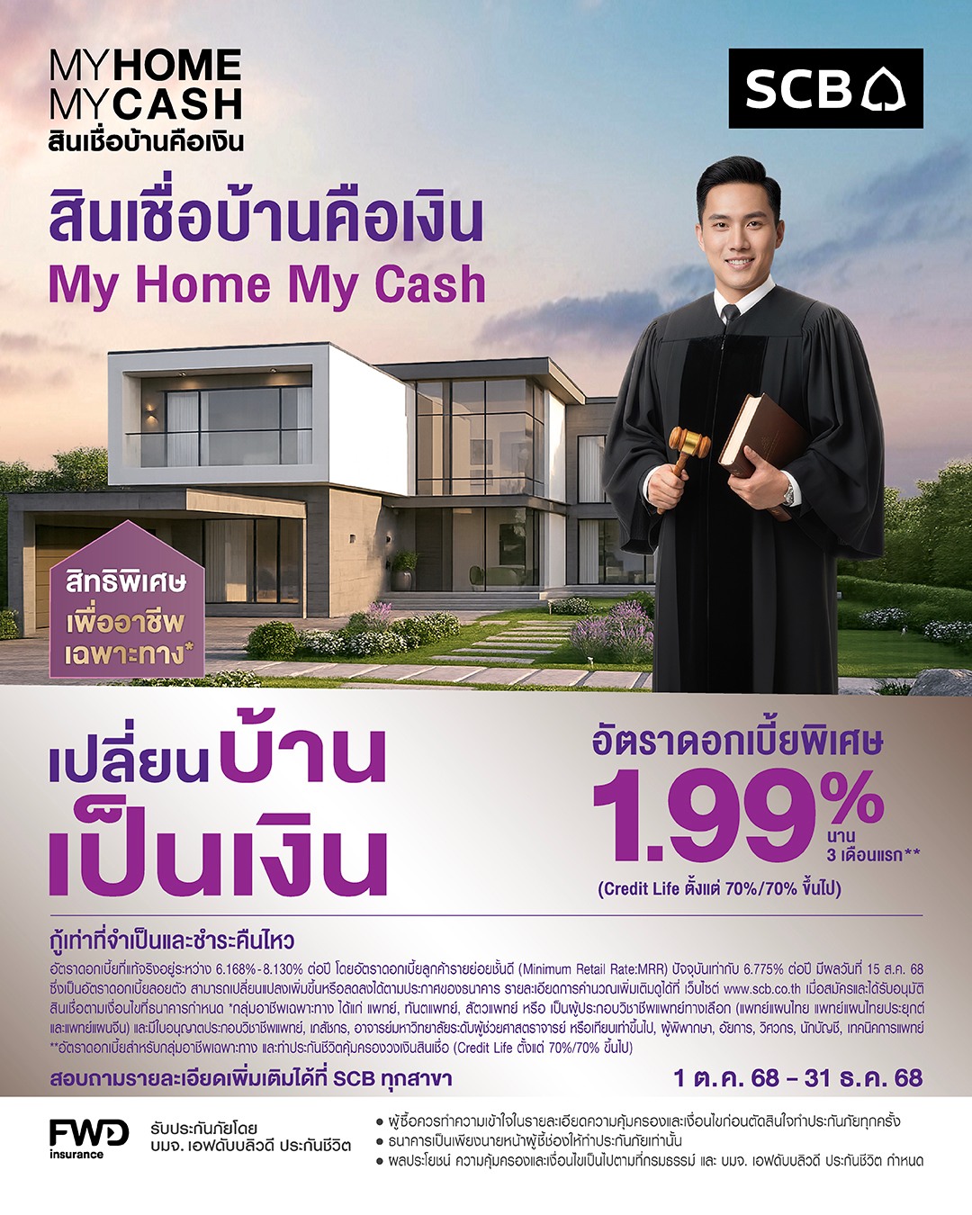 SCB - สินเชื่อบ้านคือเงิน My Home My Cash สิทธิพิเศษเพื่ออาชีพเฉพาะทาง ...