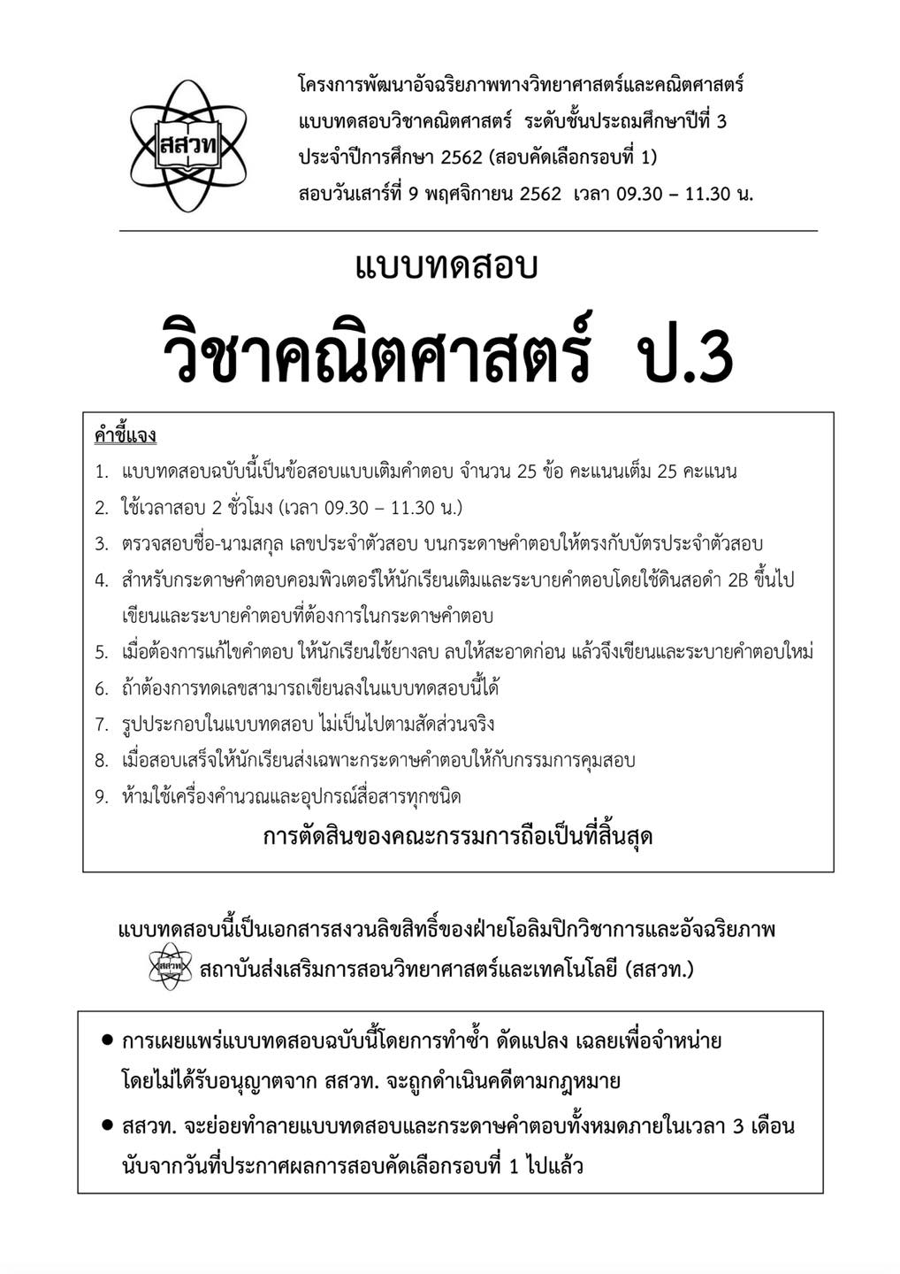 คณิต - ฝาก ป5 ป6 ทดสอบ ทำข้อสอบป3 สสวท ครับ ปกติจะได้0-5ข้อ จาก25ข้อ ...