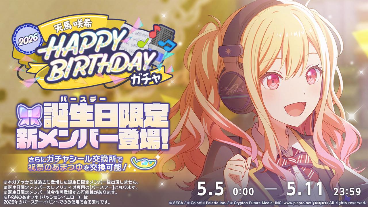 Project Sekai birthday gacha announcement