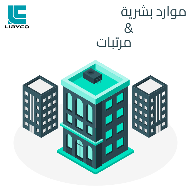 Libyco - عندك فروع وأجهزة بصمة تبي تربطها؟ تعبت من تجميع...