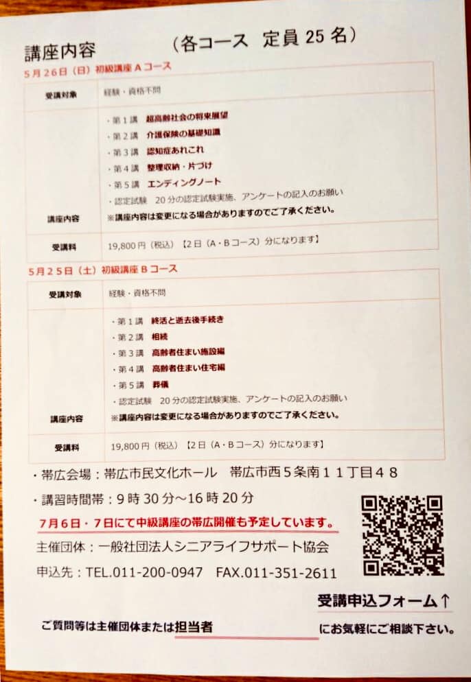 一般社団法人 とかちシニアサポート協会 Home Facebook