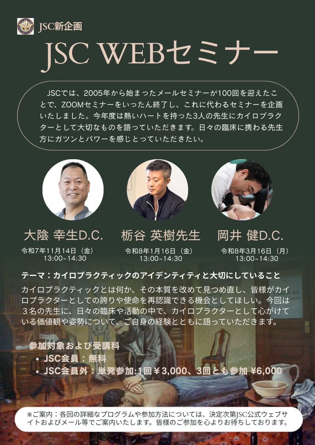 日本カイロプラクティック師協会 (@jscoffice) • Facebook