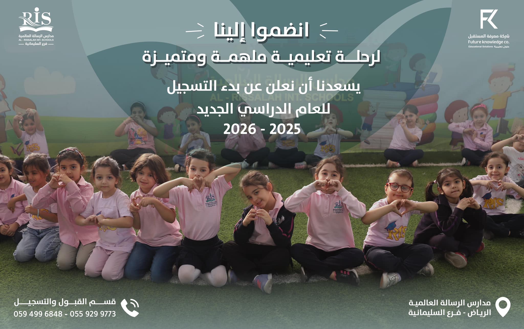 Al rissalah International Schools | Riyadh