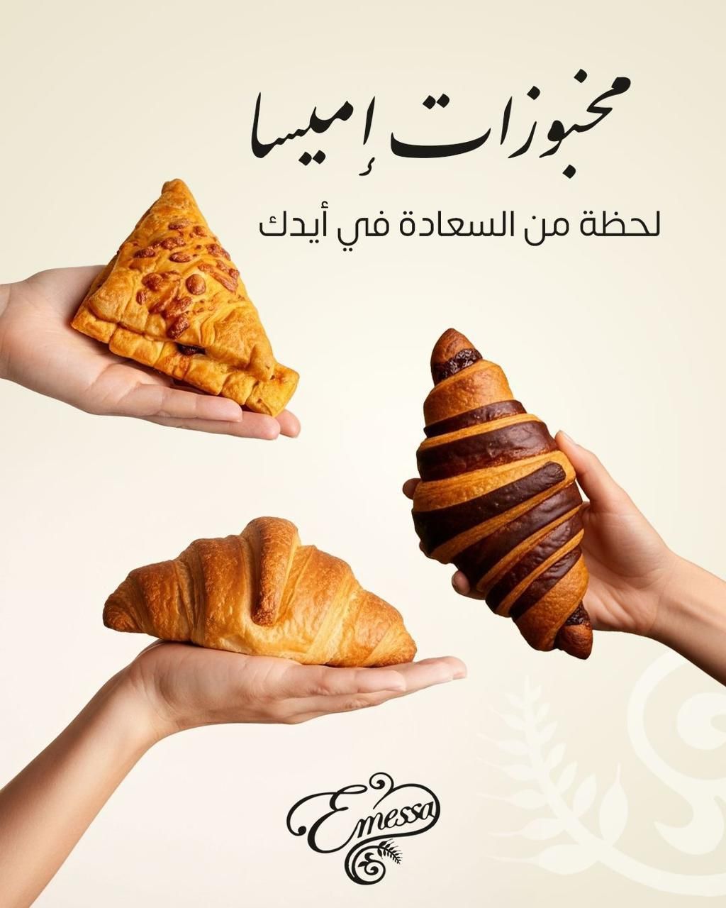 في كل تفصيلة من مخبوزات إميسا، في لحظة... - Emessa Patisserie | Facebook