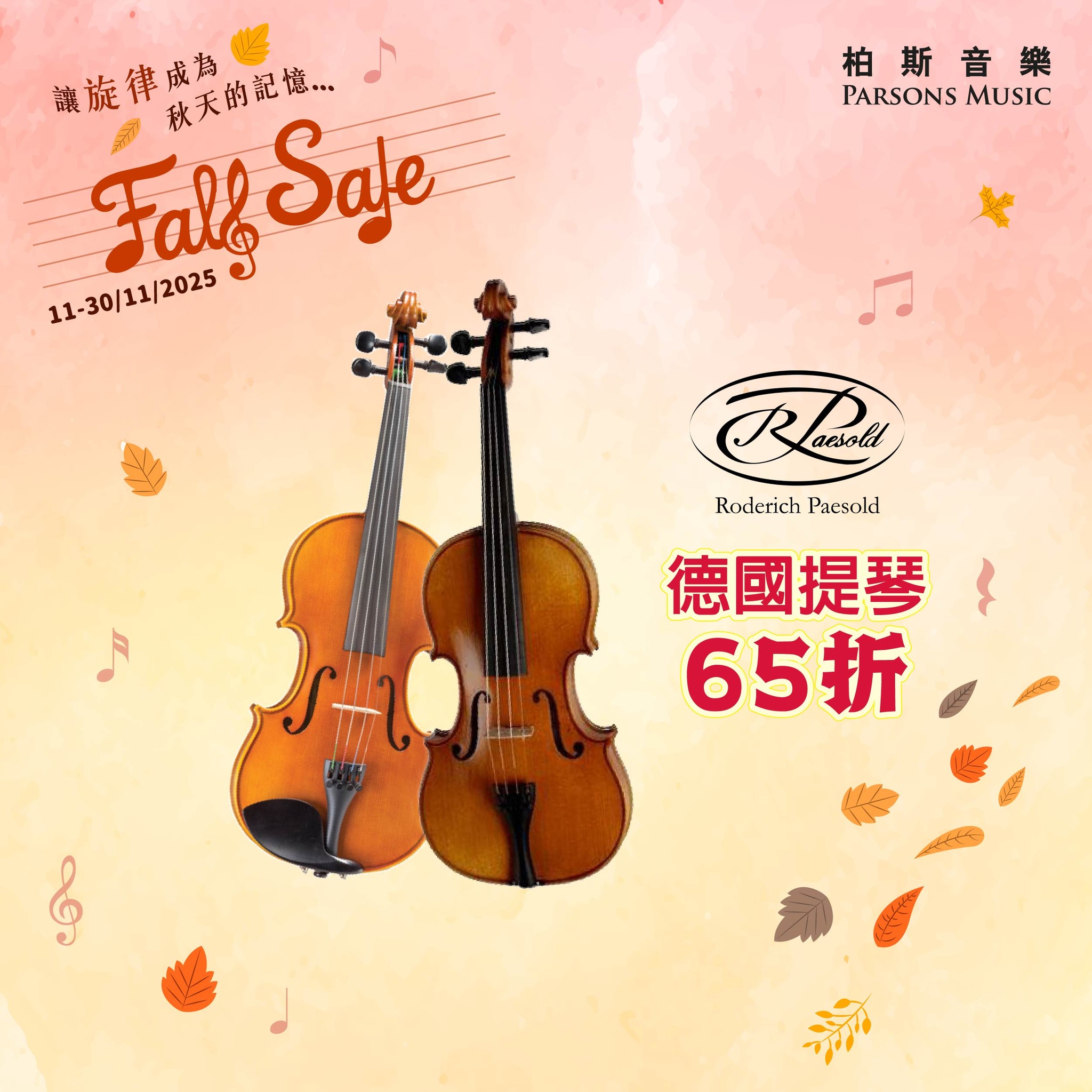 Parsons Music 柏斯音樂 added a new photo. - Parsons Music 柏斯音樂