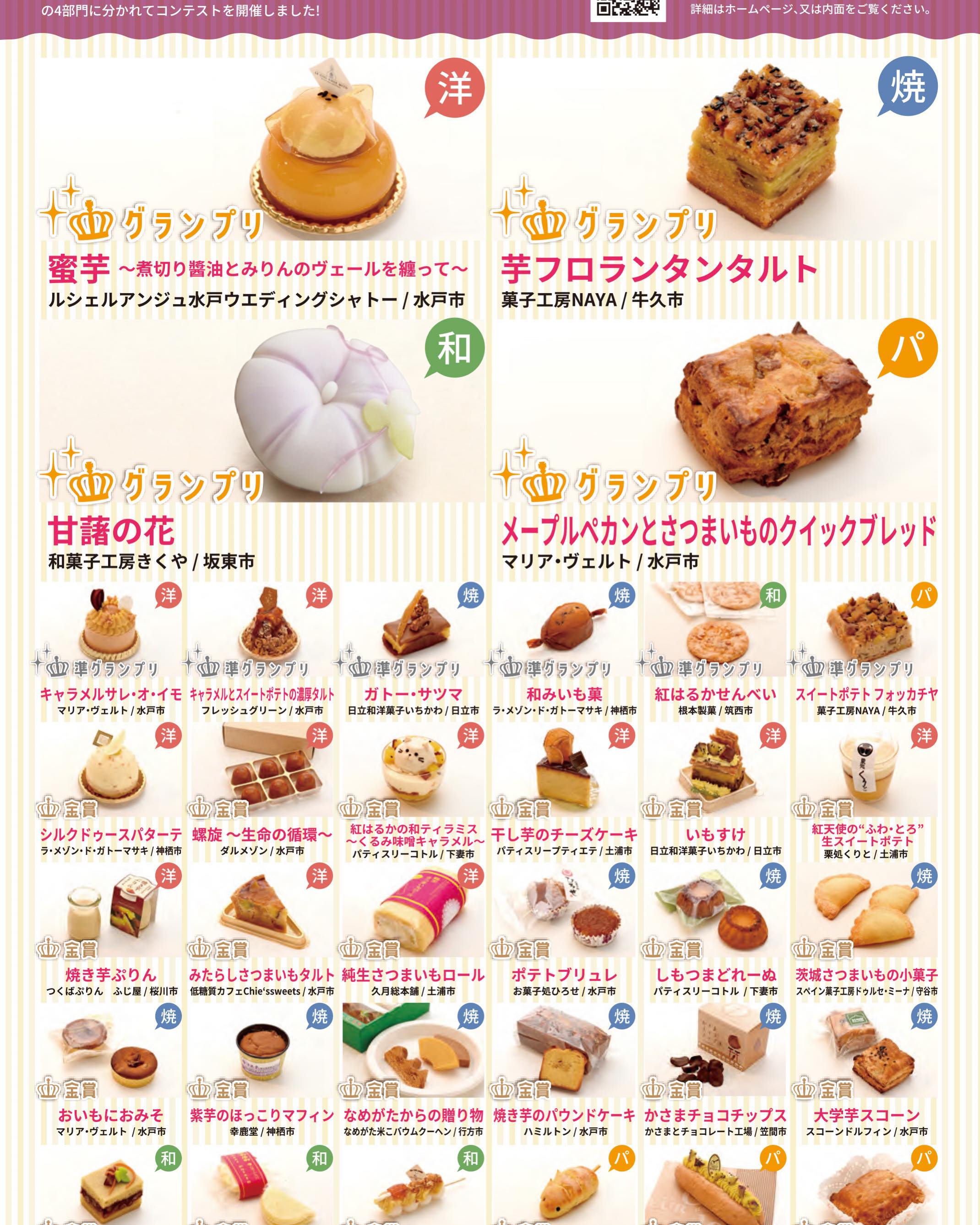 和スウィーツ いばらきスイートフェア (@ibaraki.sweets.eat) • Facebook