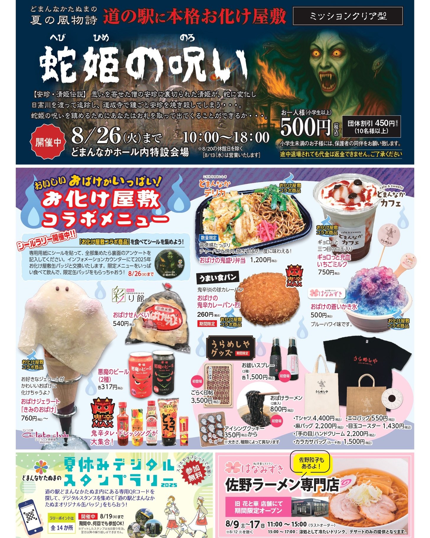 どまんなか た ぬ ま