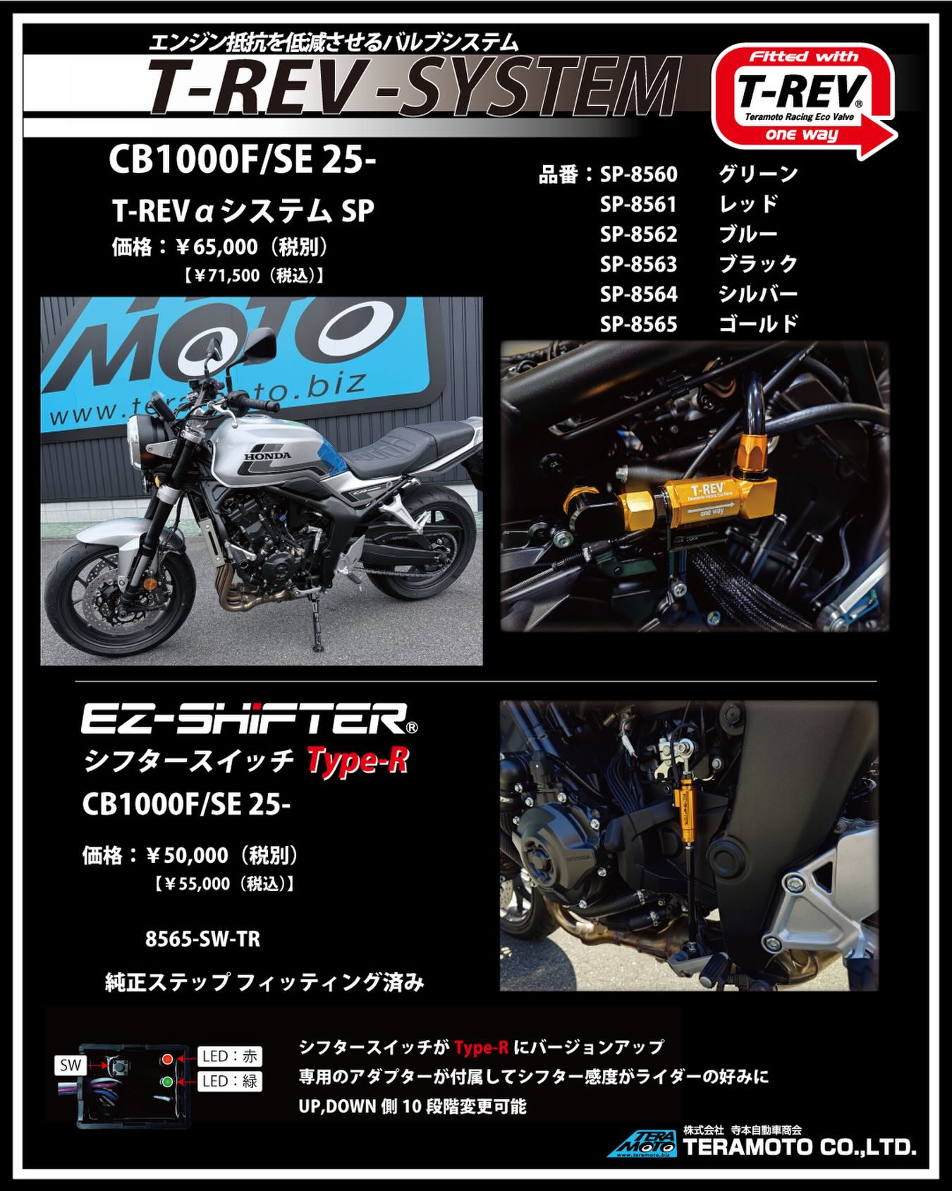 バイク TERAMOTO CB1000 HORNET/SP その他電装パーツ シフタースイッチ