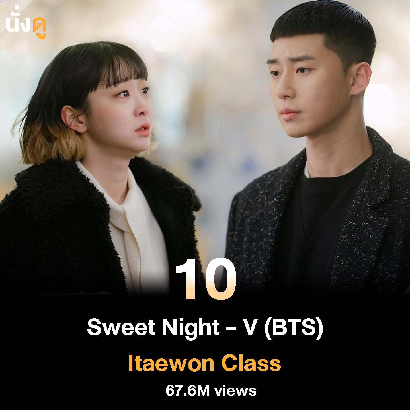 นั่งดู - 10... | Facebook