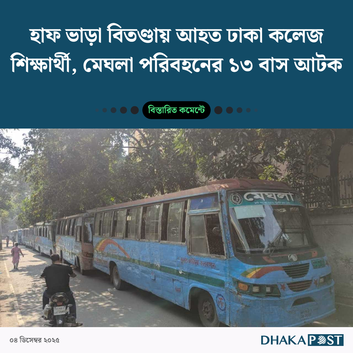 Dhakapost.com - Dhakapost.com added a new photo.