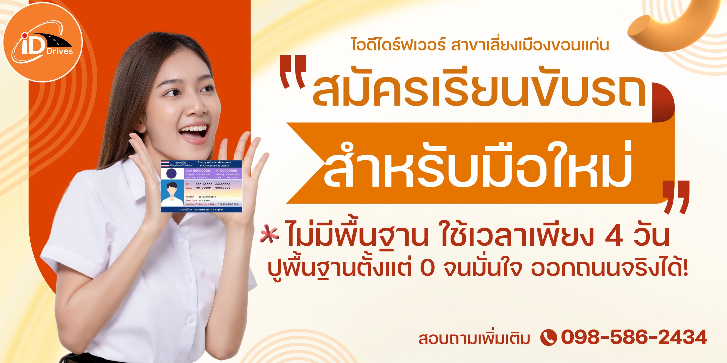 🚘 เรียนขับรถกับ ID Driver ปูพื้นฐานตั้งแต่ 0 จนมั่นใจ ออกถนนจริงได้ ...