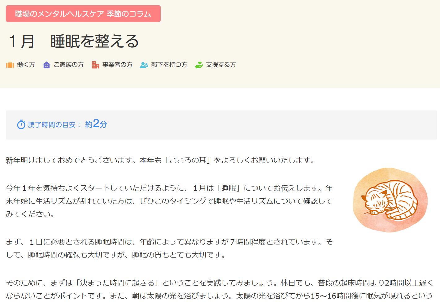 こころの耳（厚生労働省事業 働く人のメンタルヘルス・ポータルサイト 