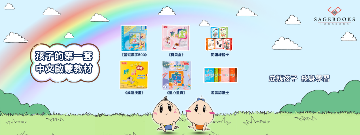 Sagebooks HK | Wan Chai