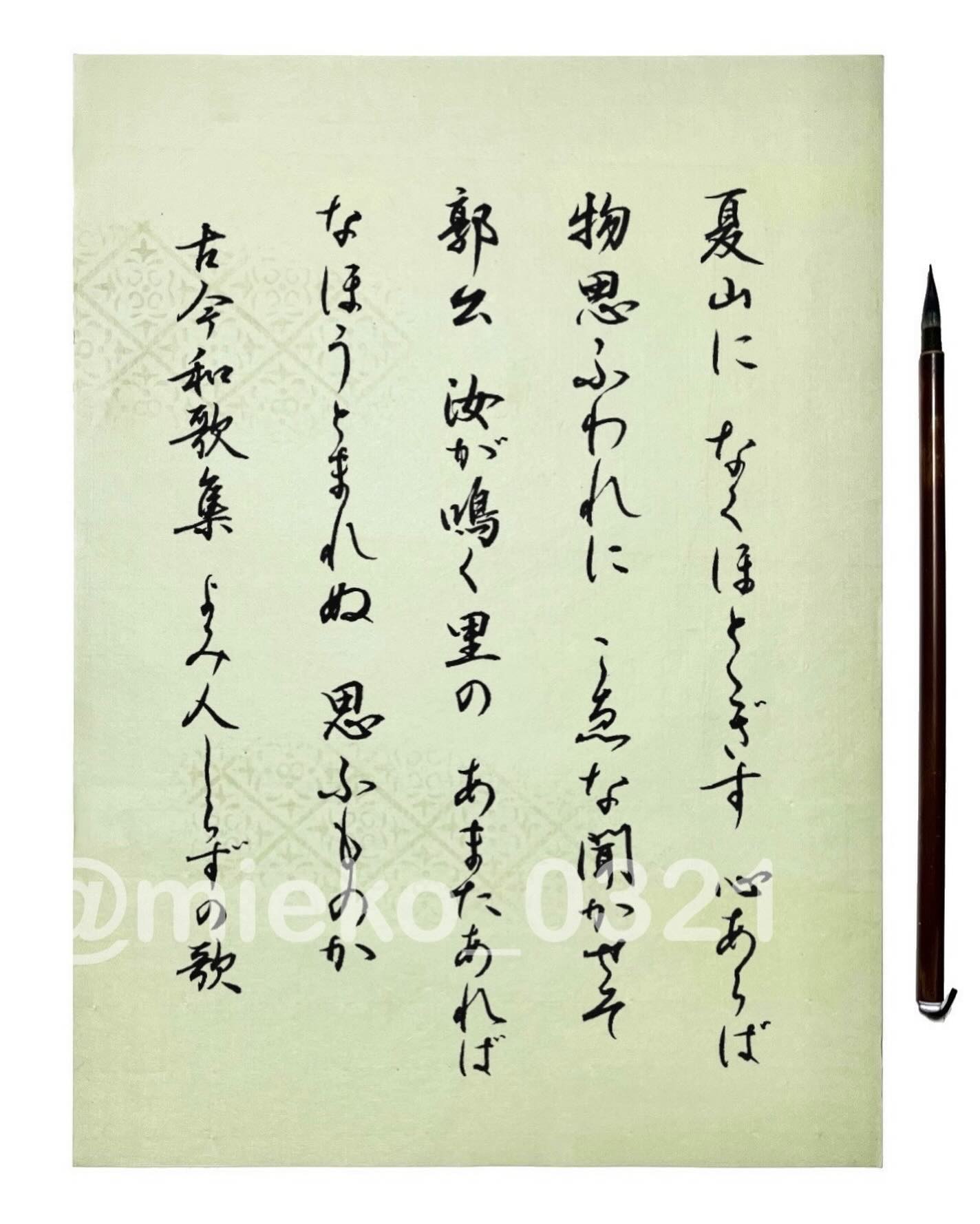 実用書】 🦜初夏の有名歌 ⁡ 夏山に なく郭公 心あらば 物思ふ我に 声な