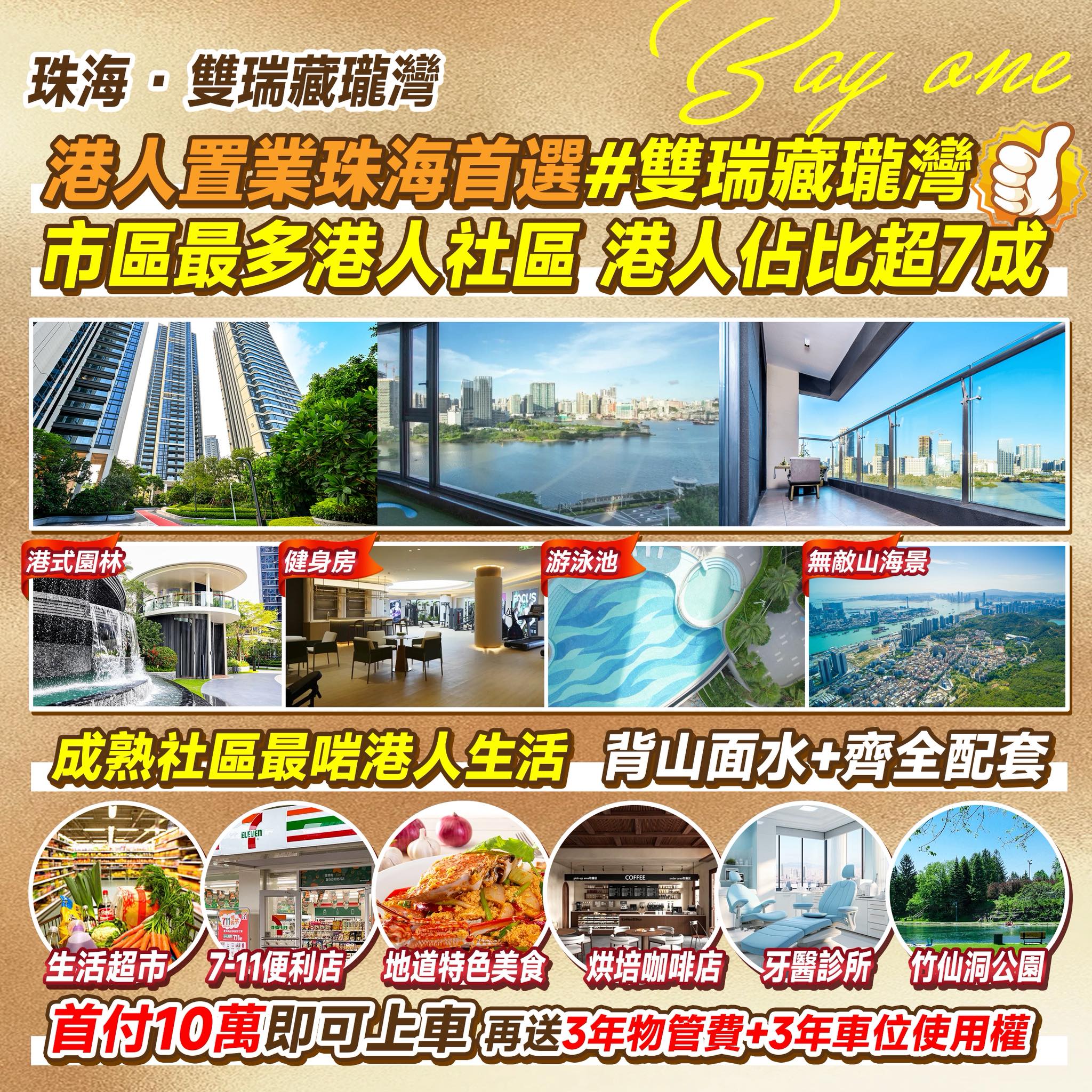 珠海中山樓盤（睇樓團） | Zhuhai