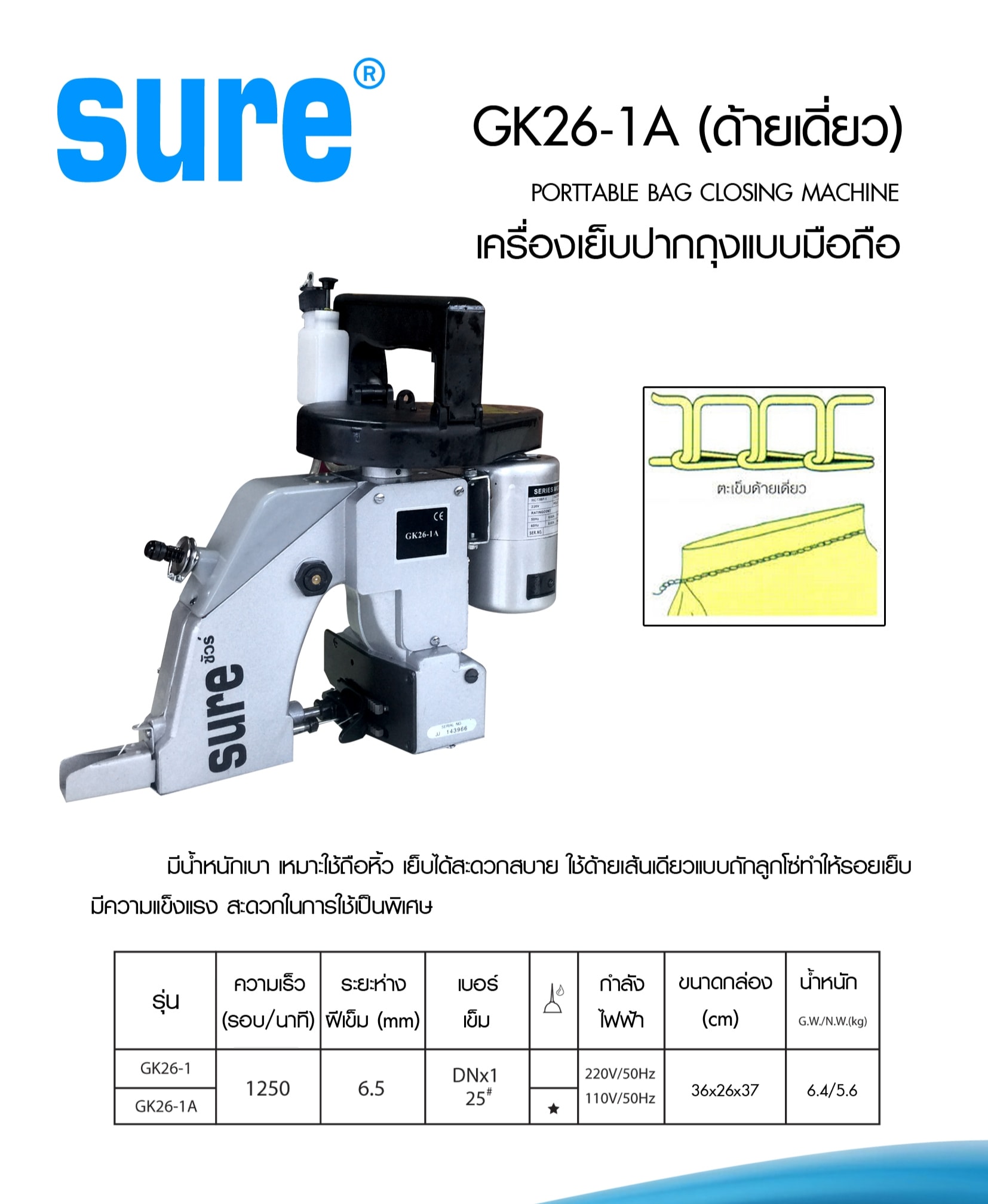 เครื่องเย็บปากถุง SURE GK26-1A... - SURE Sewing Machines | Facebook