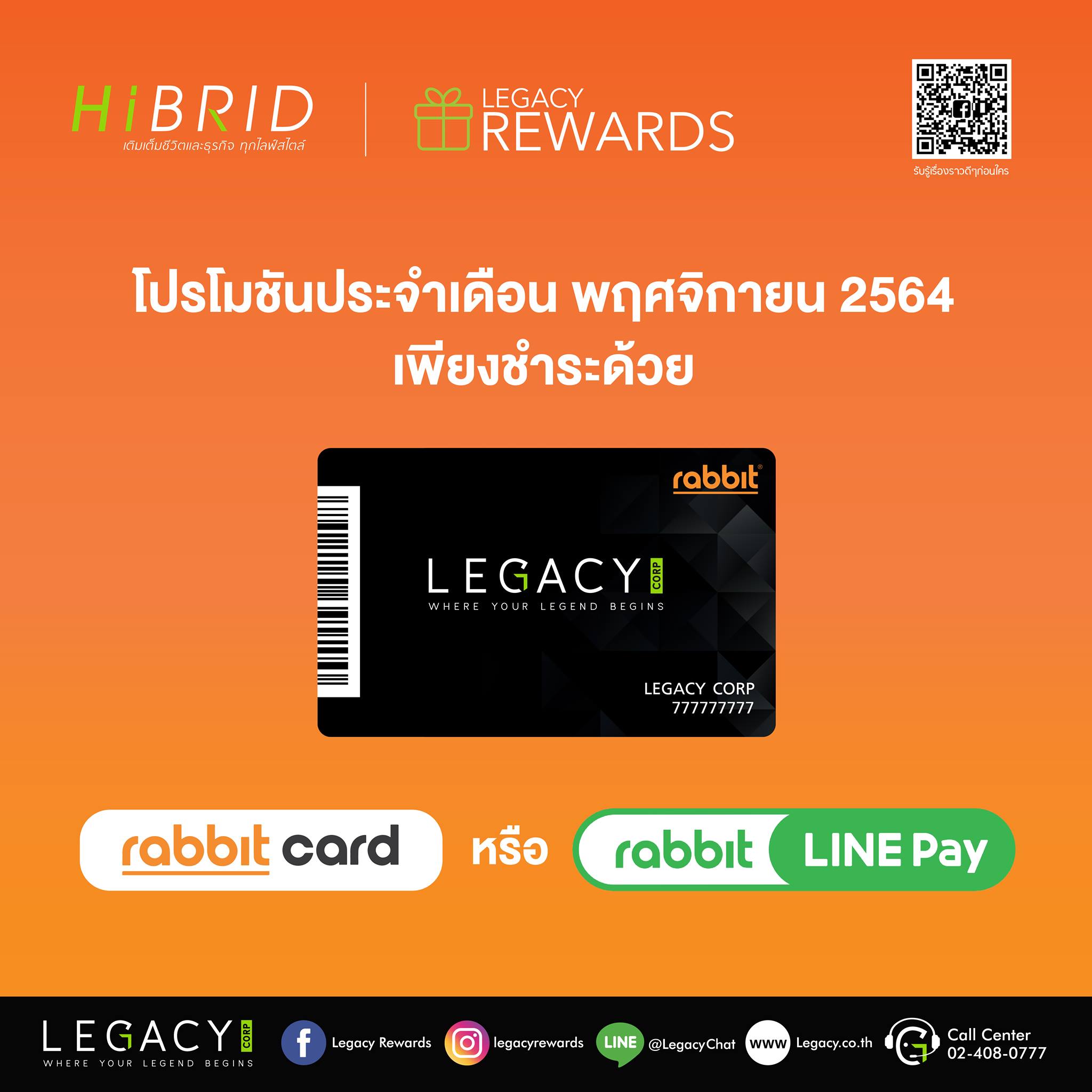 Legacy Rewards - (\_/) ( •_•) / > 📣 โปรโมชั่นดี๊ดี จาก...