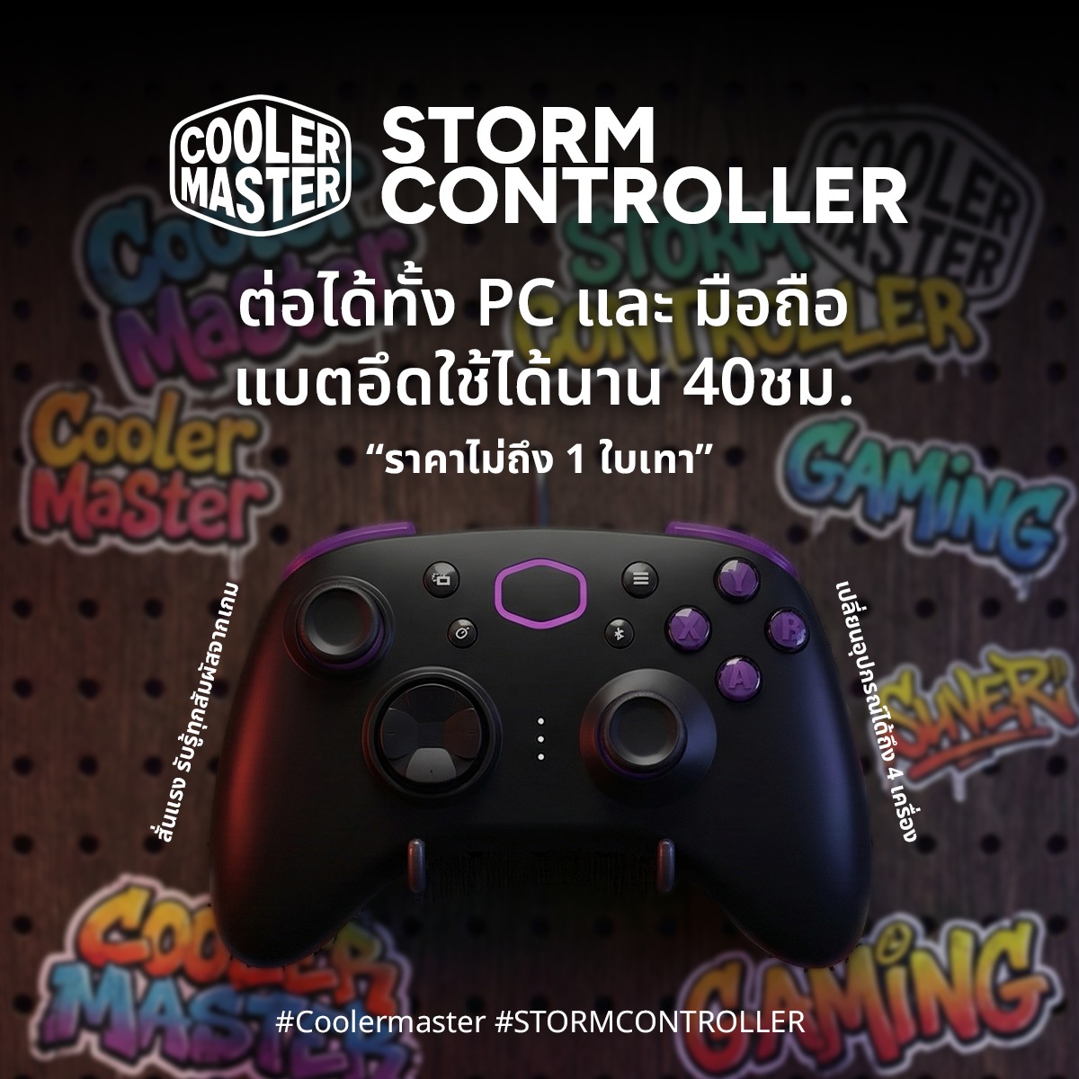 Cooler - สนุกได้ไม่มีหยุดกับ Storm Controller จอยไร้สายจาก Cooler ...