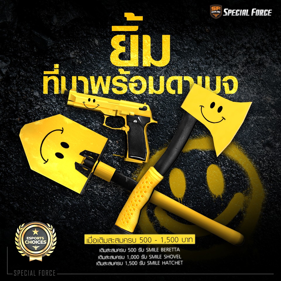โปรโมชั่นเติมเงินสะสม... - Special Force - True Digital Plus | Facebook