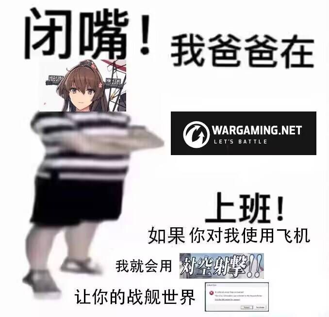 大和改 目前有Bug 會使玩家遊戲崩潰，請謹慎使用（就是別開出去的意思） - TN 戰艦迷因wows meme | Facebook