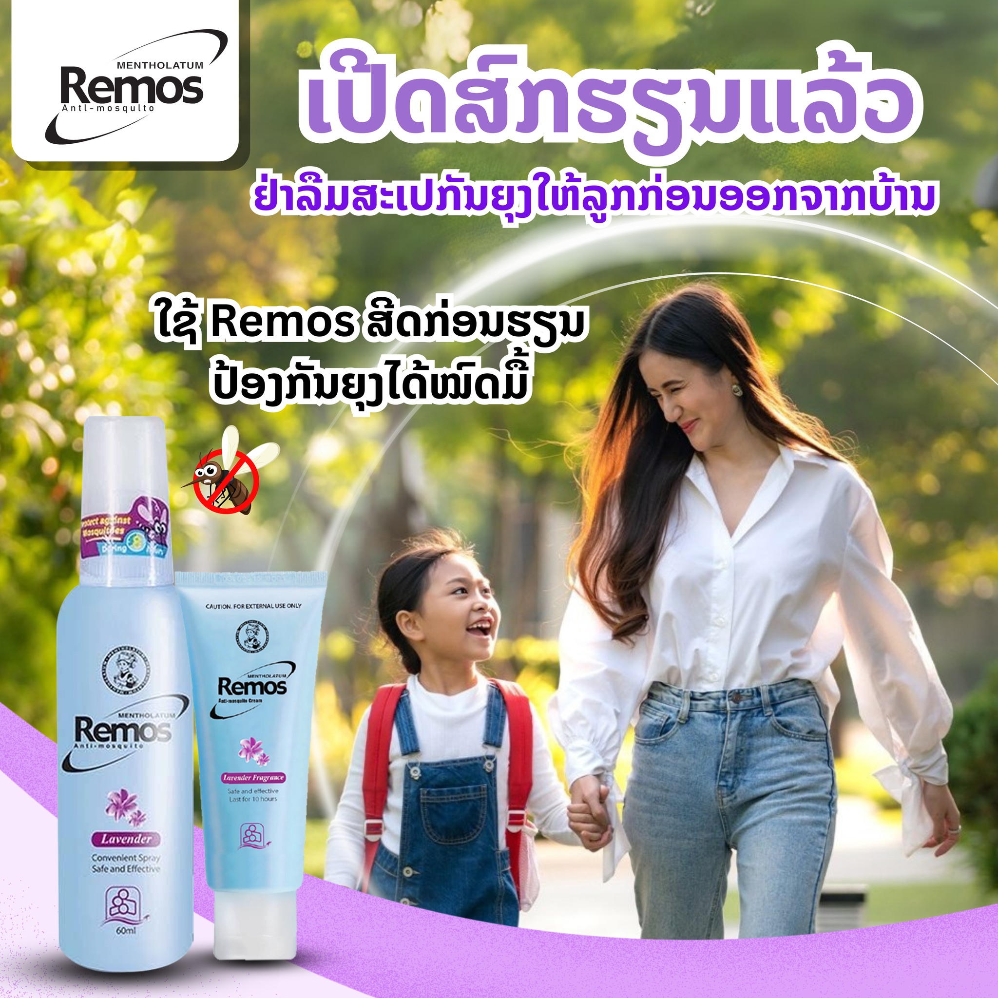 Rohto-Mentholatum Laos | Vientiane
