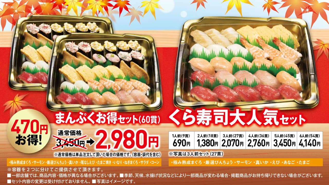 くら 寿司 持ち帰り メニュー 単品