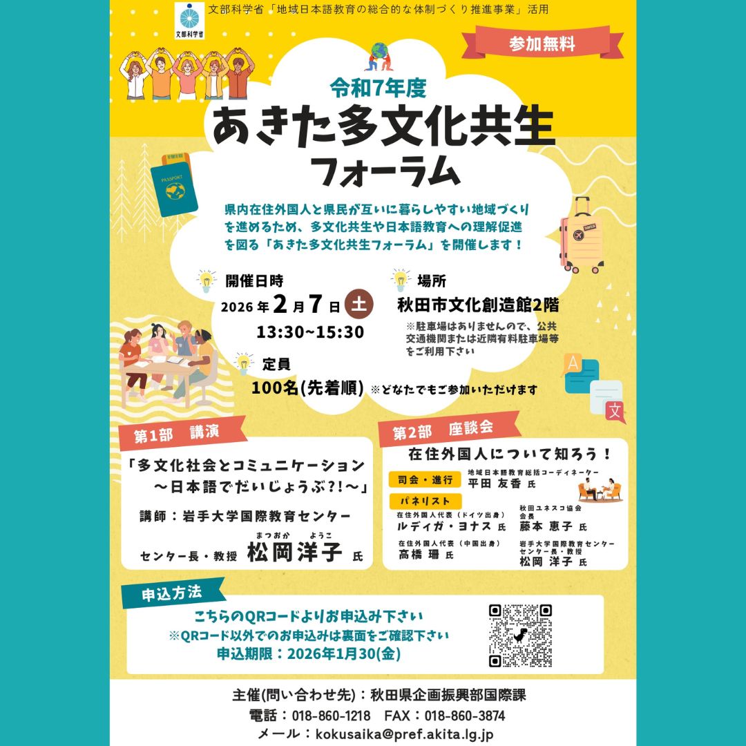 秋田県からのお知らせです
