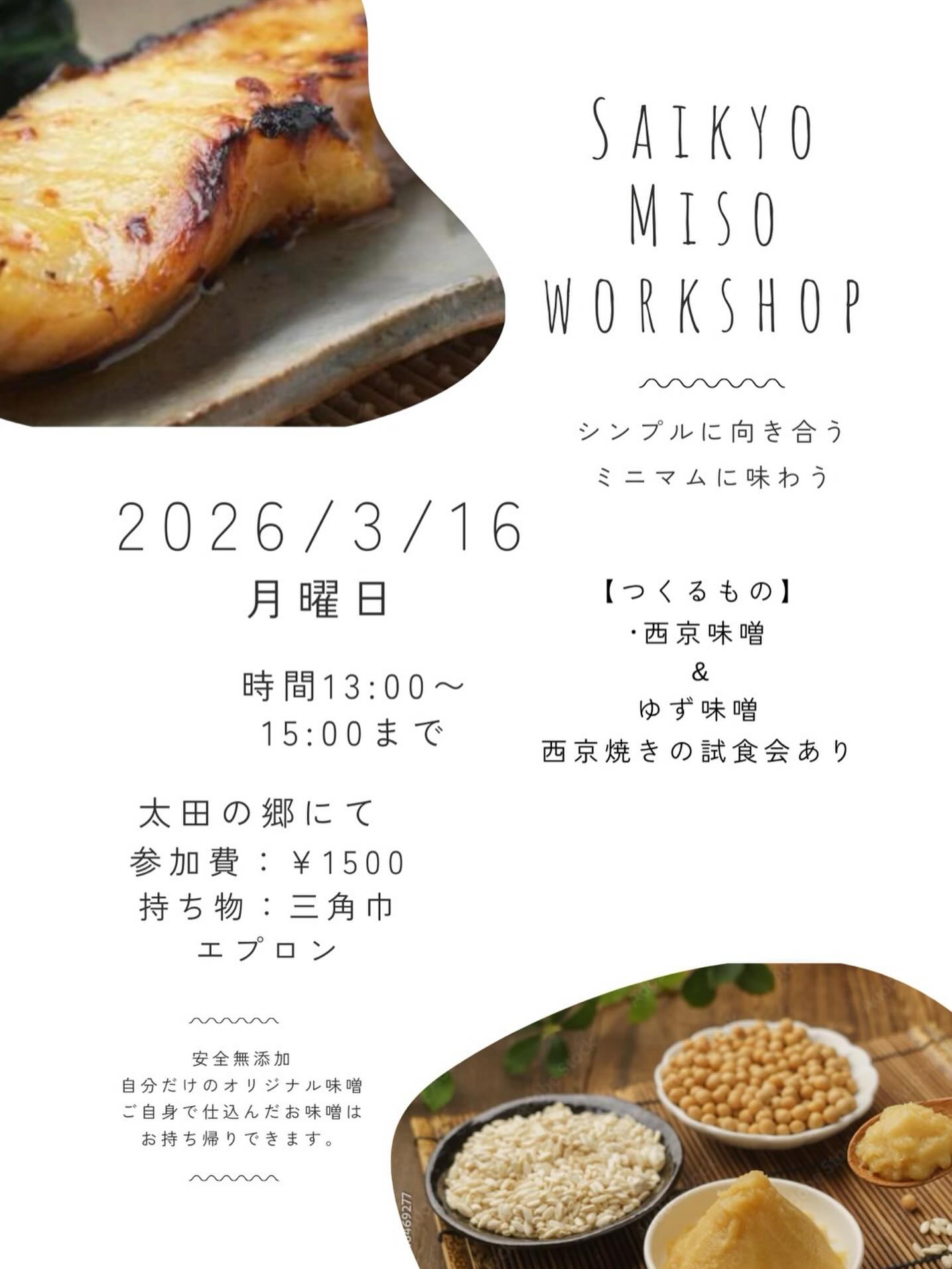 2026年 第2回 ? SAIKYO MISO WORKSHOP ? 毎日の食事が、 少しずつ体 