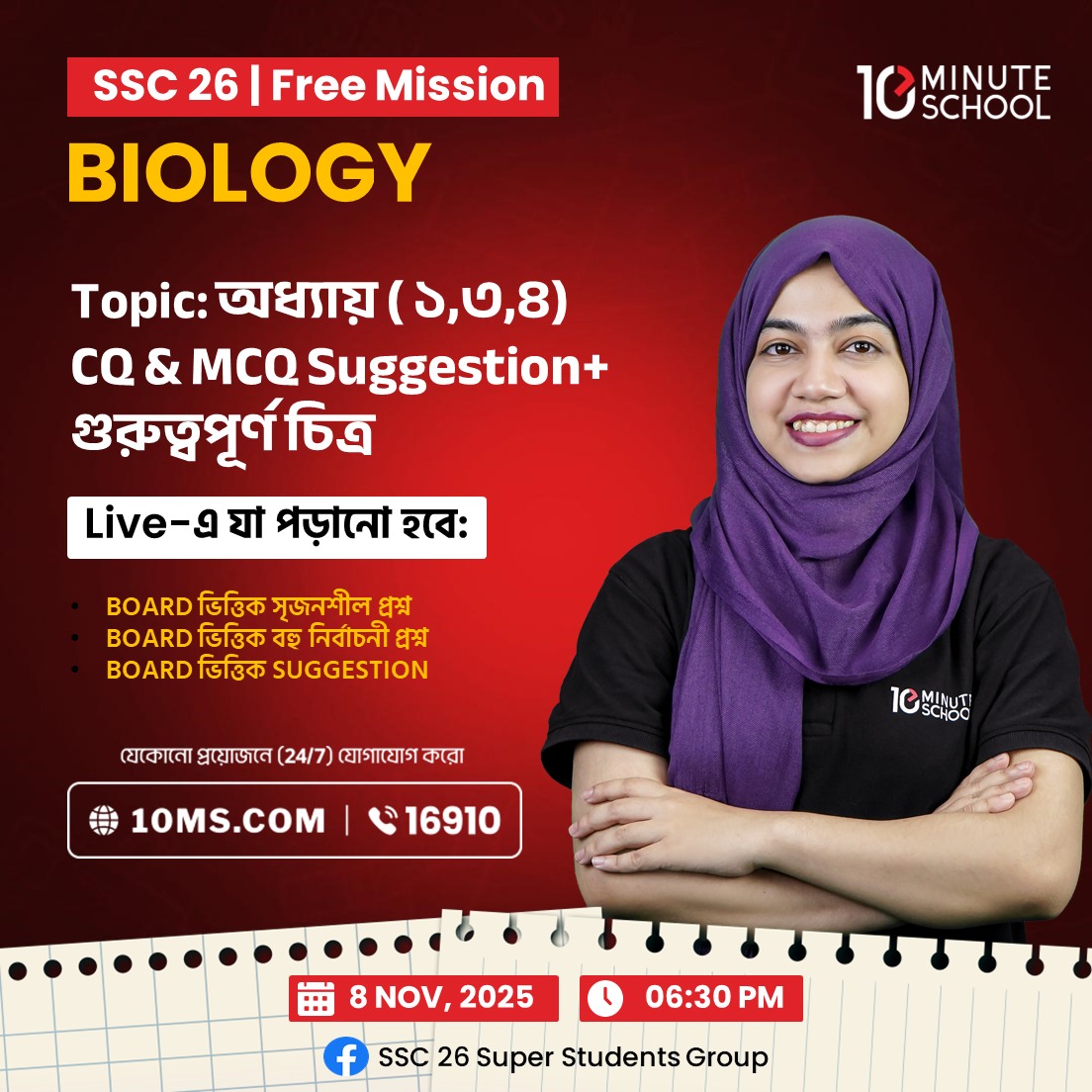 SSC 26 Super Students | 10MS | 🔴 SSC26 LIVE: এক ক্লাসেই জীববিজ্ঞান ১ম ...