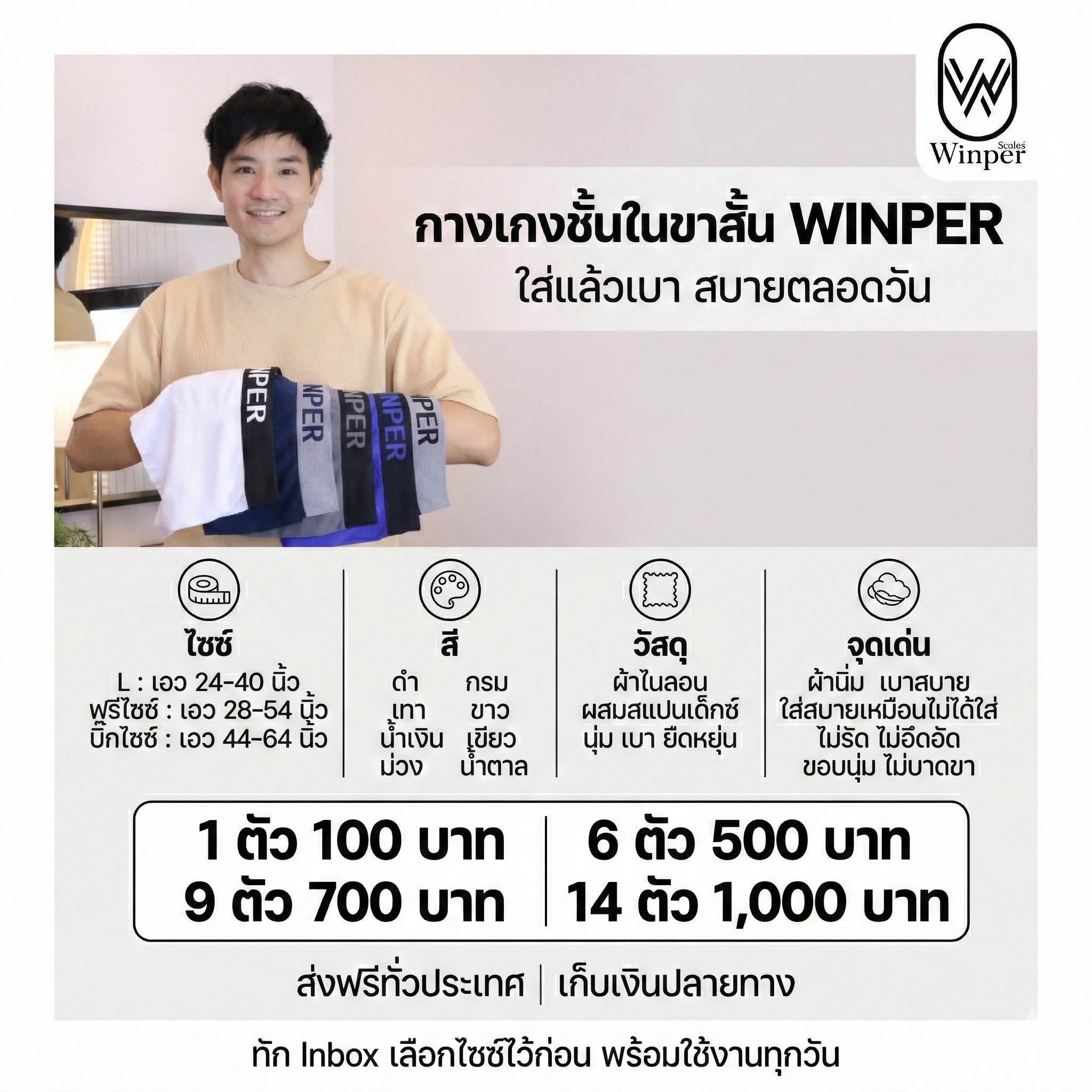 Winper - ก่อนออกจากบ้านไปทำธุระสำคัญ หลายคนอย่าลืม... | Facebook