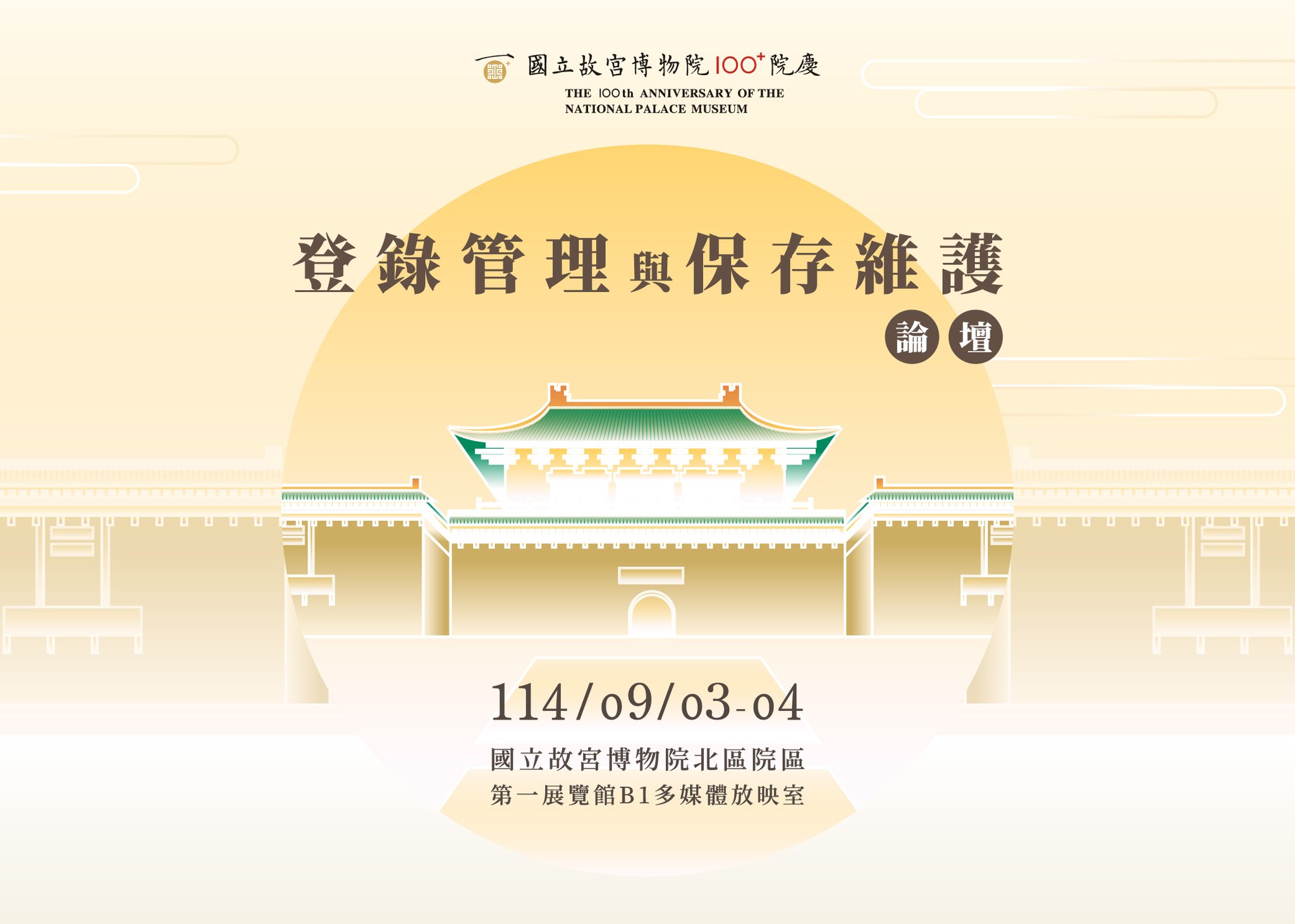 🕵️‍♀️想知道博物館幕後的文物登錄管理與保存維護是... - 國立故宮博物院 National Palace Museum | Facebook