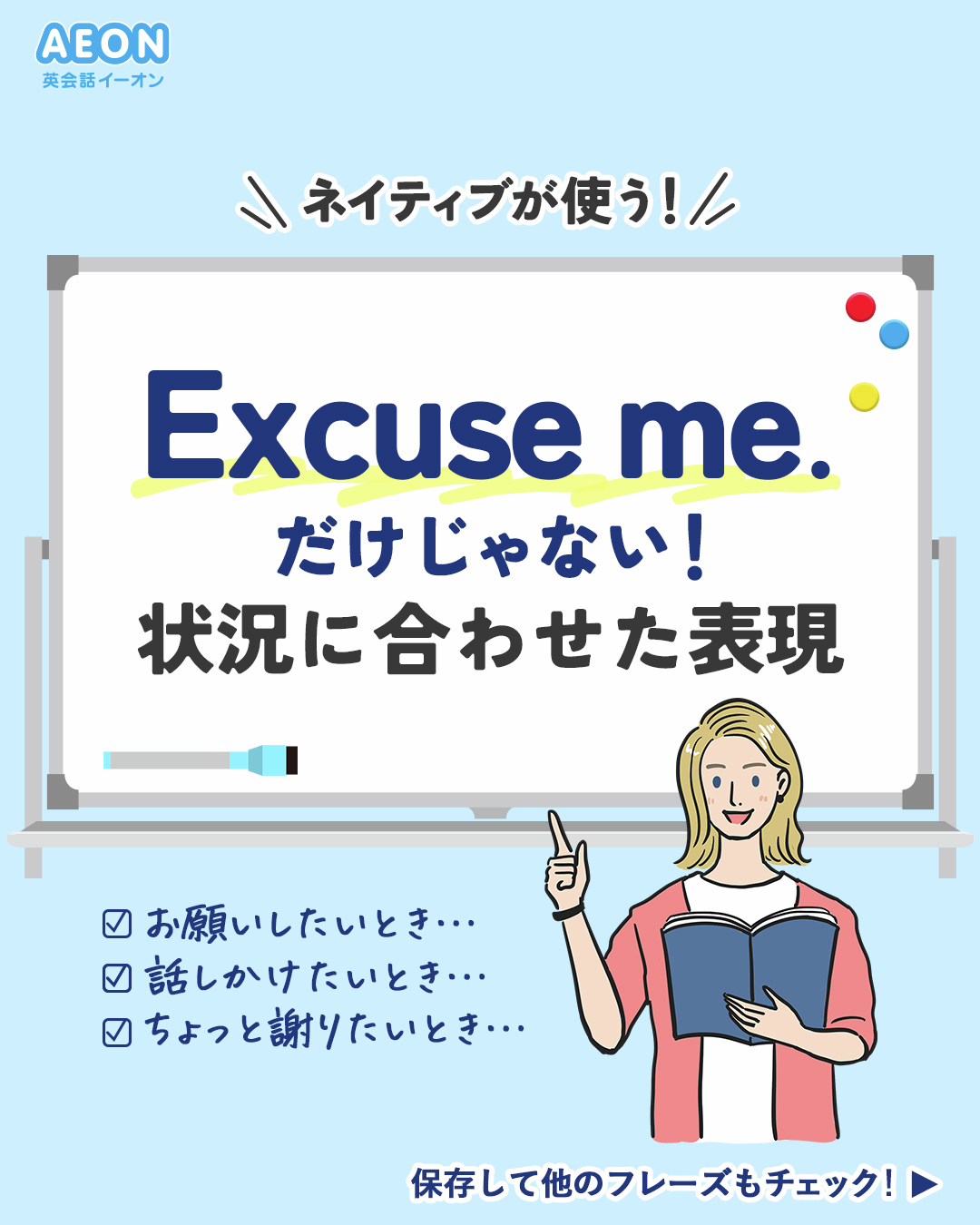 ネイティブが使う ○Excuse me. 以外の伝え方6選○ 「すみません