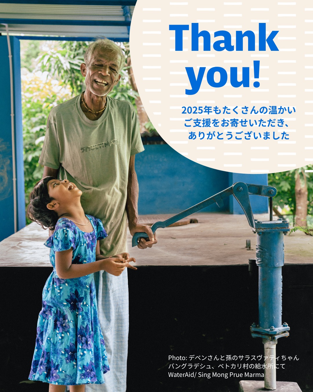 ウォーターエイドジャパン（WaterAid... - ウォーターエイドジャパン（WaterAid Japan）