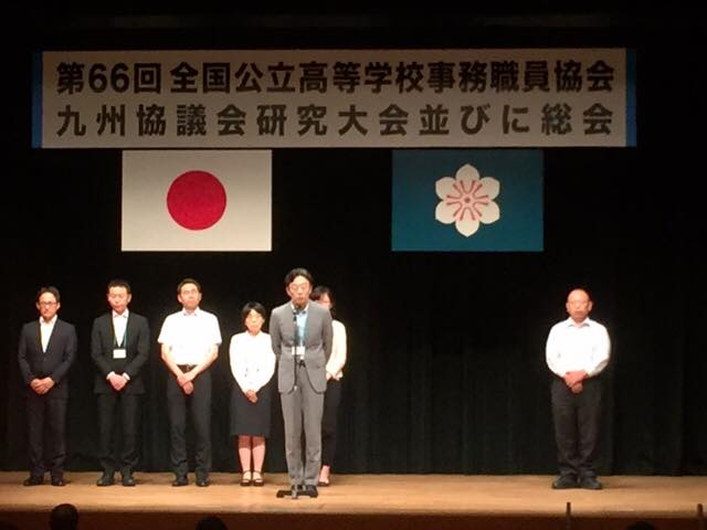 第66回全国公立高等学校事務職員協会九州協議会研究大会 佐賀大会 Home Facebook
