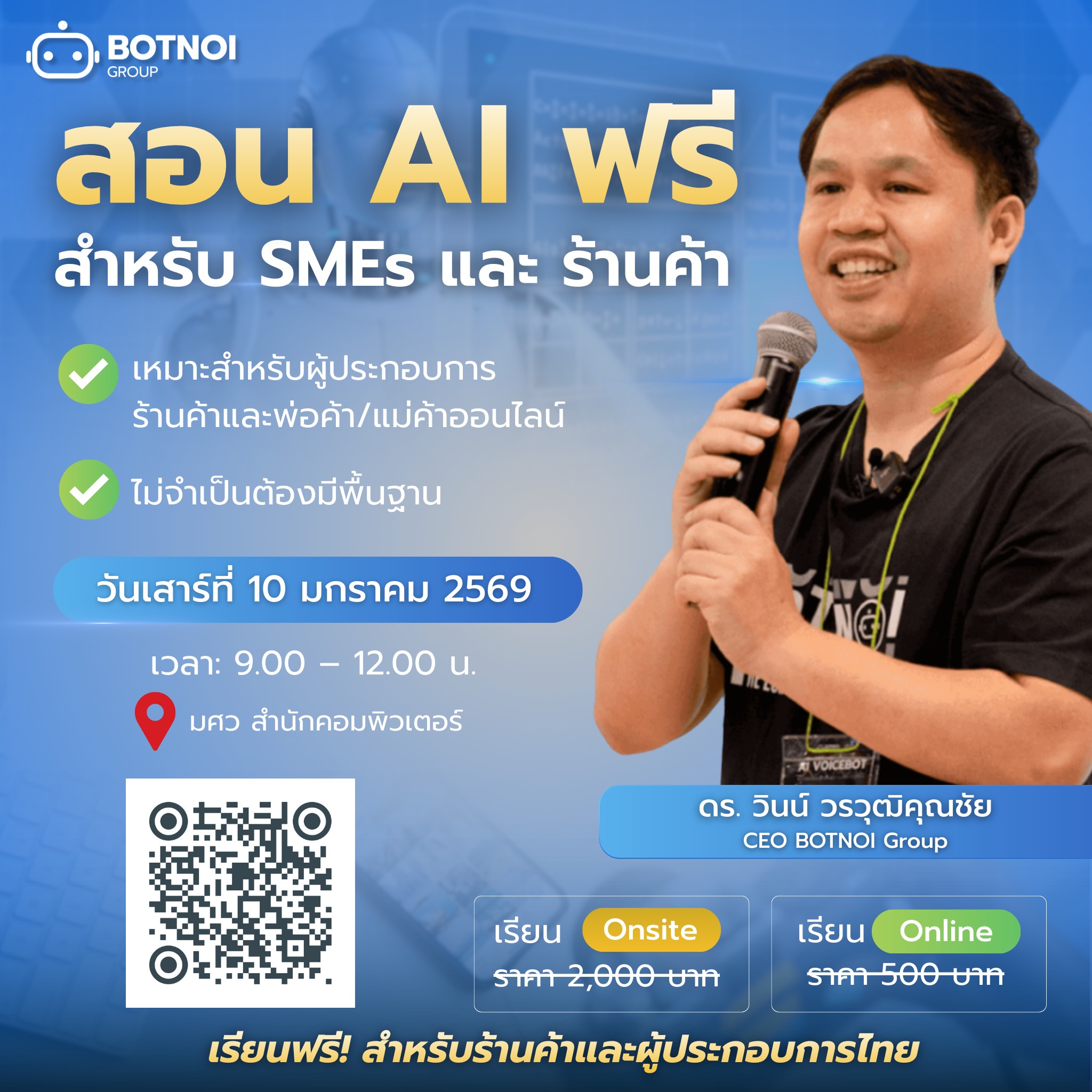 Botnoi Group - 📢 SME ห้ามพลาด! เรียน AI ฟรี... | Facebook