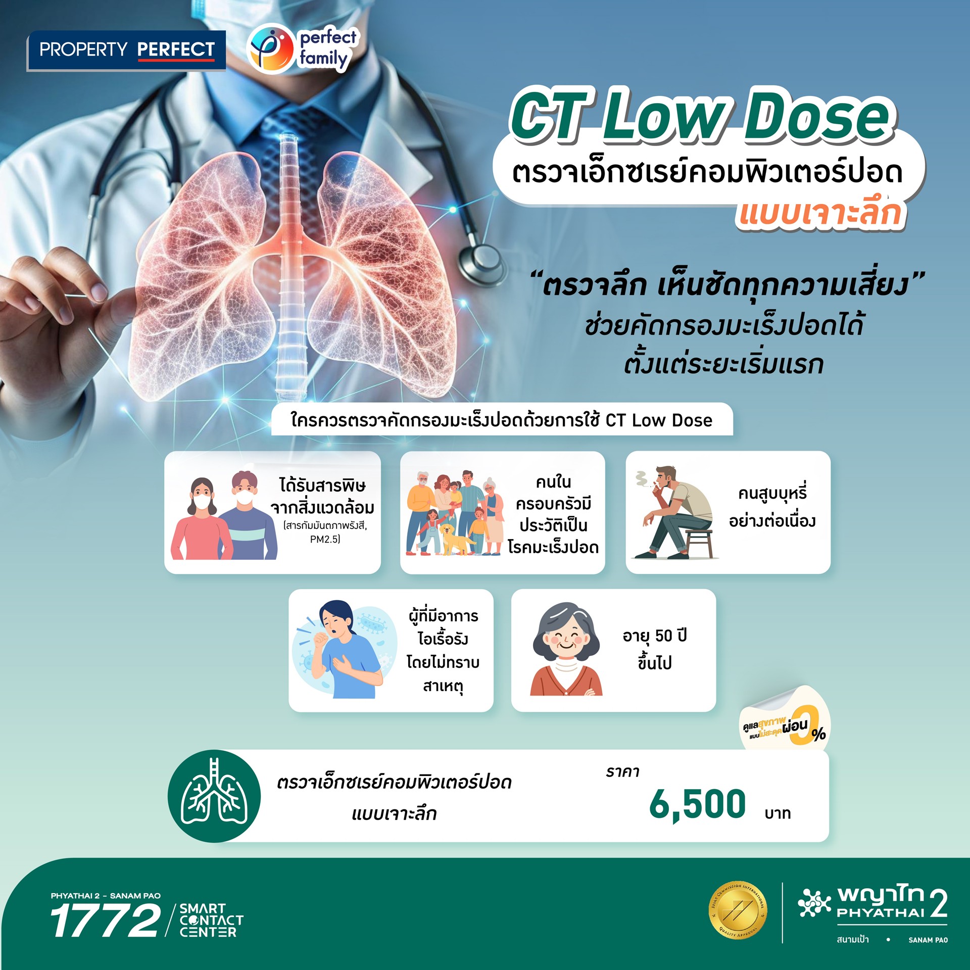 Perfect - 🩺โรงพยาบาลพญาไท 2 มอบสิทธิพิเศษสำหรับลูกบ้าน Property Perfect ...