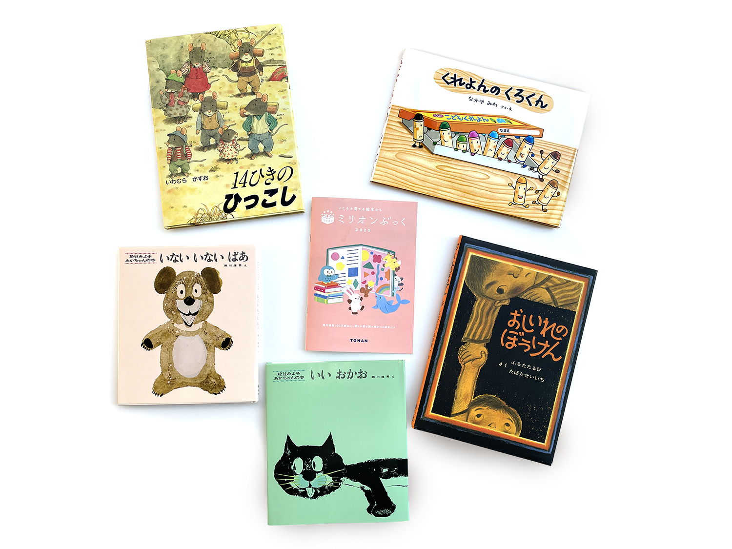 ニュース＞累計100万部以上の日本の名作絵本が集合！「ミリオンぶっく