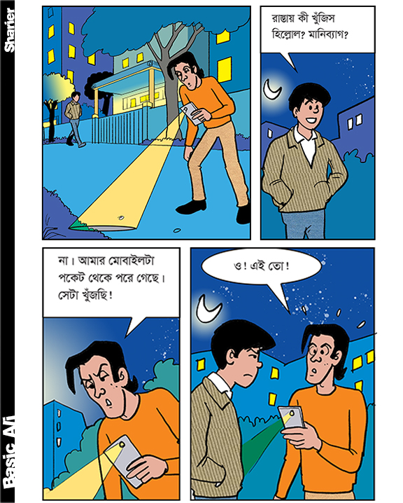 Basic Ali by Sharier... - Basic Ali by Sharier বেসিক আলী