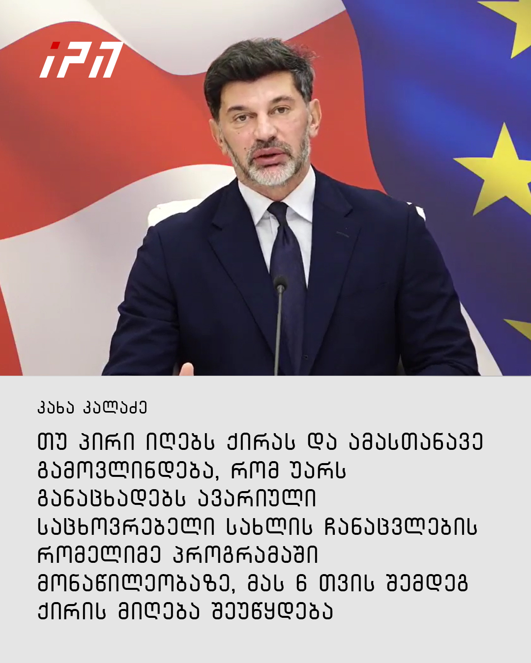 თბილისის მერის, კახა კალაძის... - InterPressNews.ge | Facebook