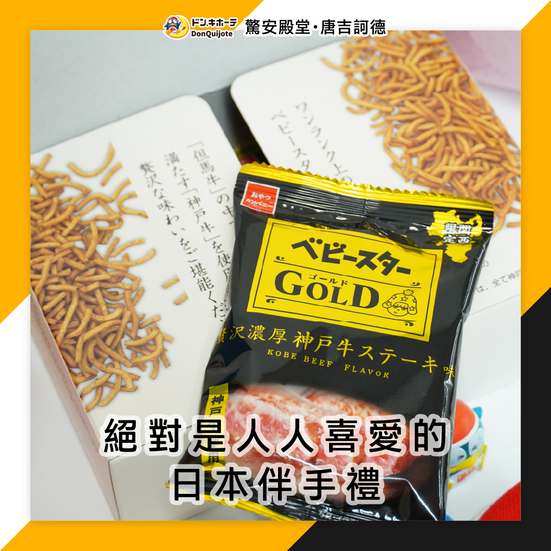 驚安殿堂・唐吉訶德 - 星太郎點心麵推出的神戶牛排味，一吃就知道不簡單。熟悉的點心麵口感，多了高級感的神戶牛排風味，不... | Facebook