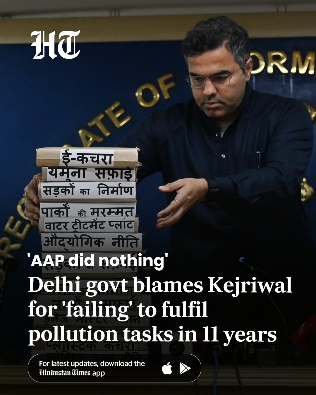Hindustan - The Delhi government said that it was because the erstwhile ...
