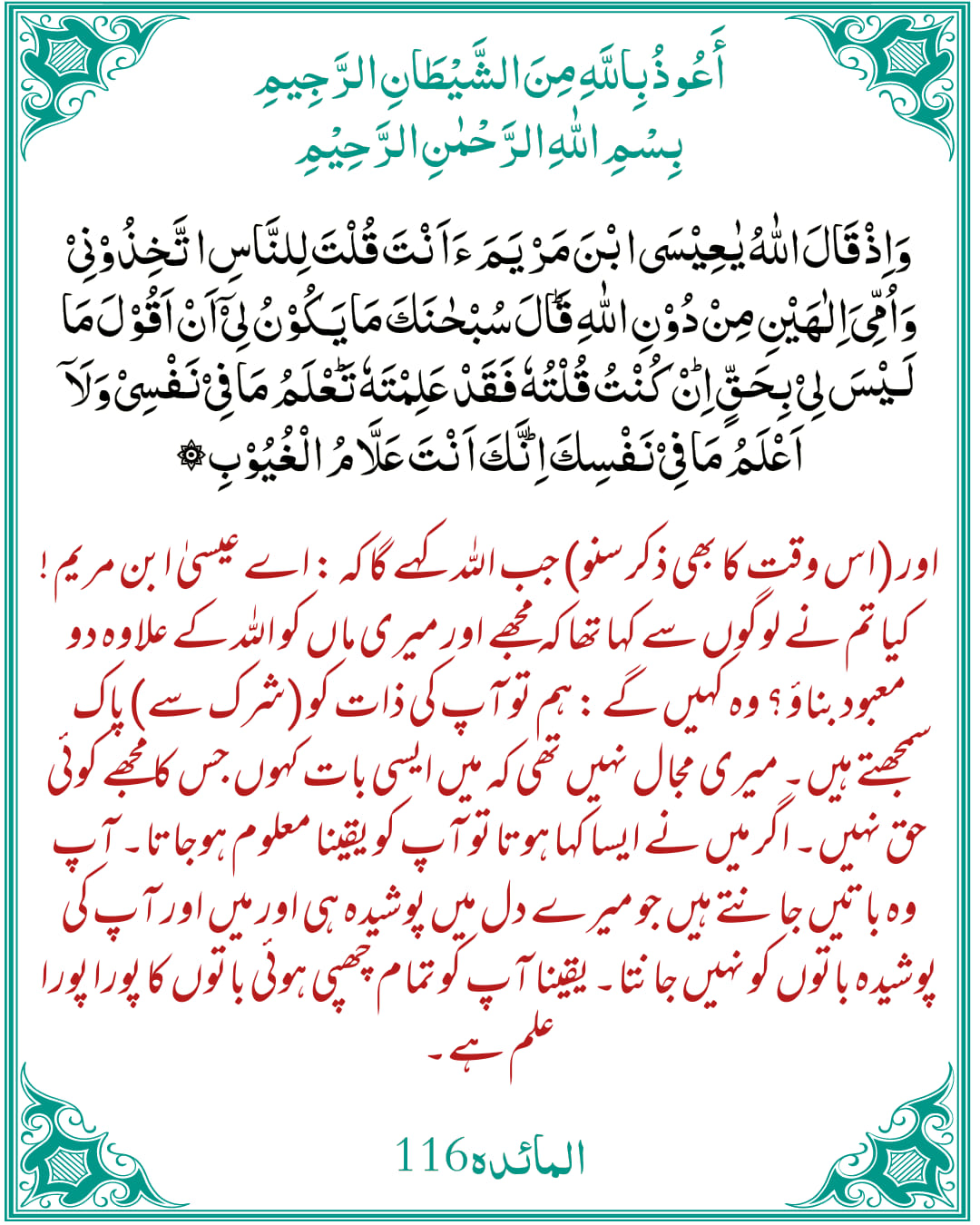 المائدہ 116... - IslamOne - All in One Quran & Hadith App