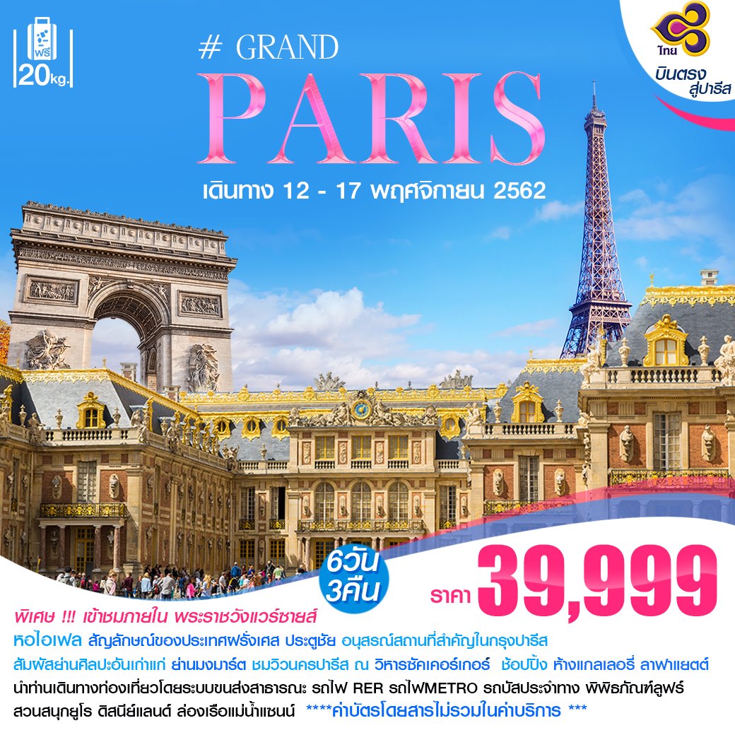 🗼 HASHTAG PARIS 6D 3N ️... - Goodlucktour.com | Facebook