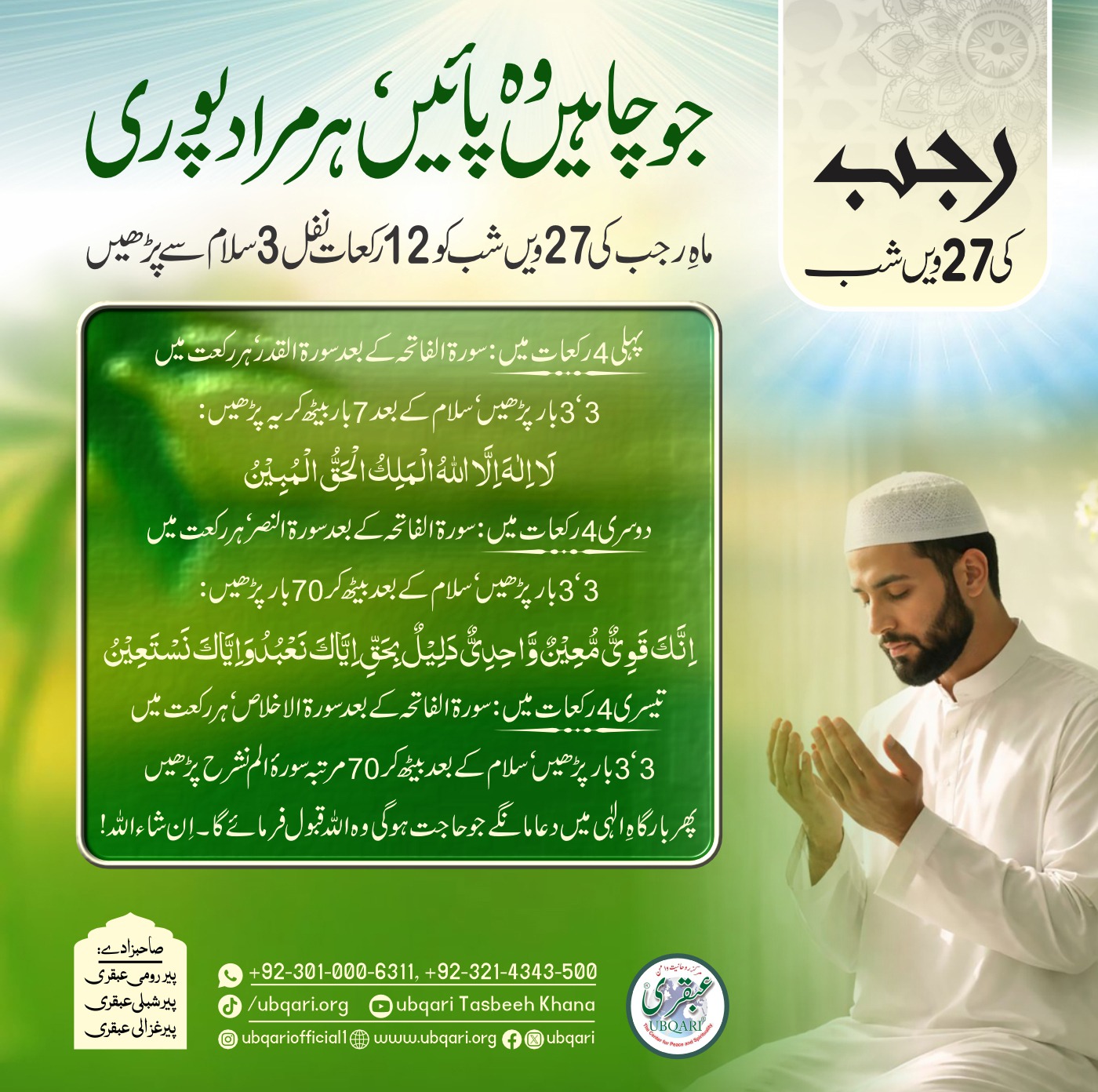 ubqari