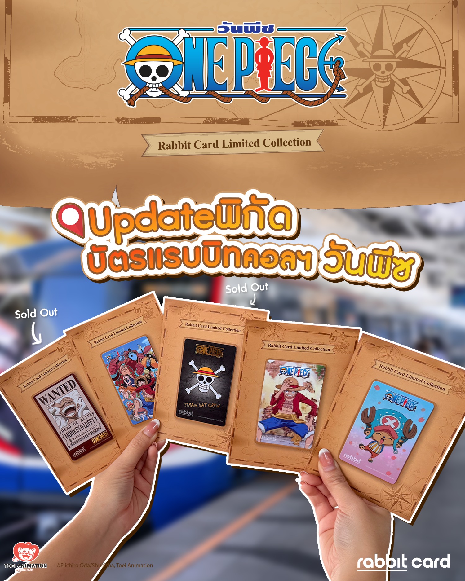 Rabbit Card - 📣 Update พิกัด บัตรแรบบิทคอลฯวันพีซ 🌊🏴‍☠️ 🚩... | Facebook