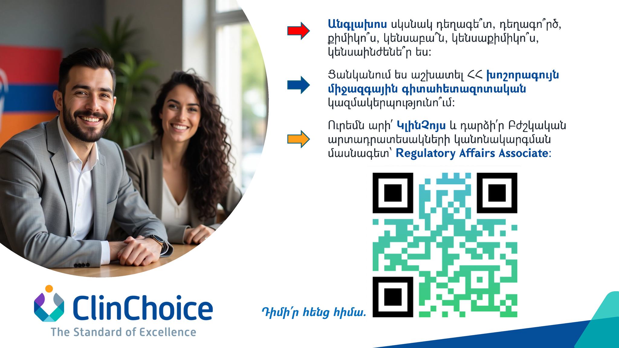 ClinChoice Armenia | Yerevan