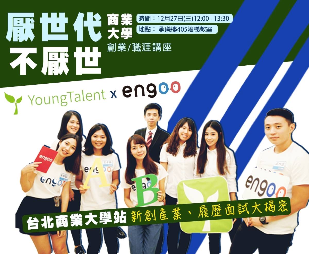 Engoo 線上英文 - 【Engoo x YoungTalent - 你的職涯顧問 校園講座又來囉】... | Facebook